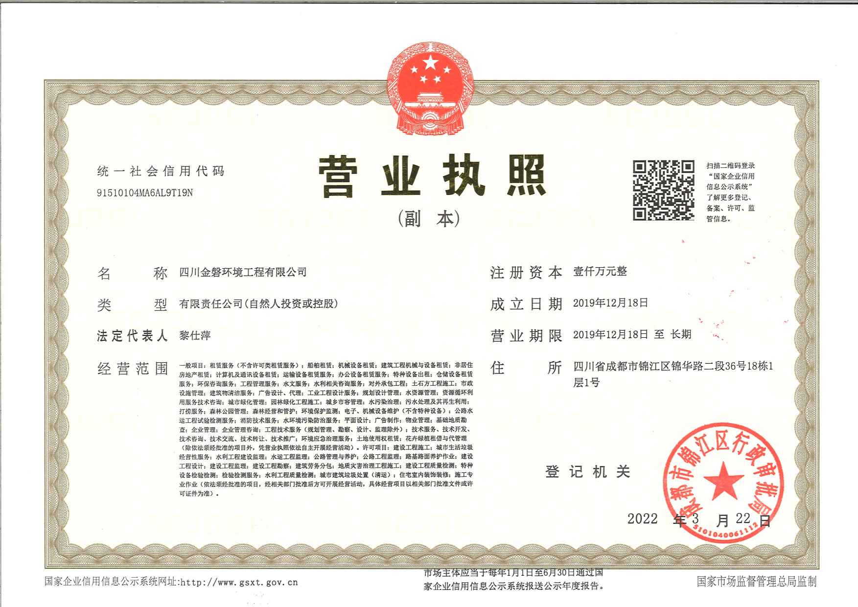 金磐环境工程有限公司营业执照