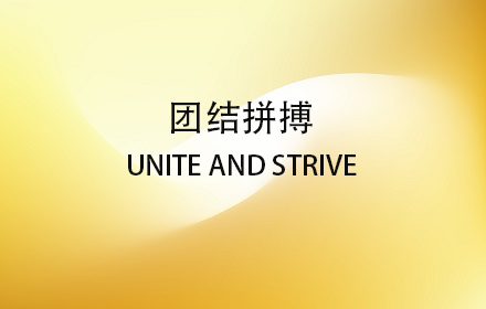 创新发展